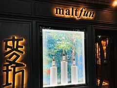 -麥坊俱樂部Maltfun Club
