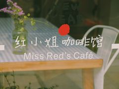 -红小姐咖啡馆(西津渡店)