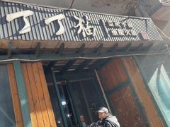 -丁丁猫重庆小面(徐州路店)