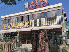 -老巴刹新加坡餐厅