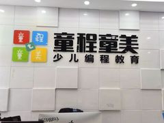 -童程童美·信息学竞赛·乐高机器人编程(龙华校区)