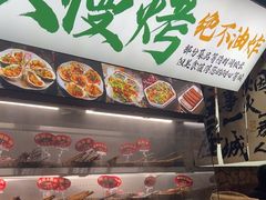 -李不管把把烧(天府三街店)