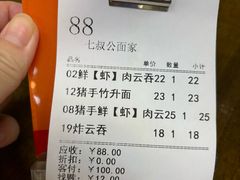 -七叔公面家(拱北口岸店)