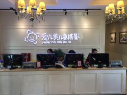 -爱儿美儿童摄影(朝阳公园店)