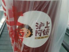 -沪上阿姨鲜果茶(华新大街店)