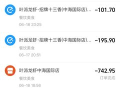 -叶派龙虾•招牌香辣蟹·海鲜(中海国际店)