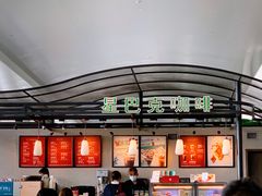 -星巴克(海口美兰机场分店)