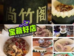 -尚竹阁冬瓜盅·18年地标美食(平洲店)
