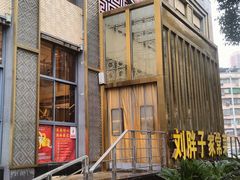 -刘胖子家常菜·蹄花焖藕(兴业店)