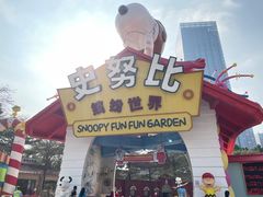-史努比缤纷世界