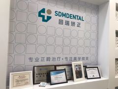 -固瑞齿科(国贸门诊店)