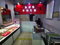 -张师傅首饰加工修理(西单华威潮铺街店)