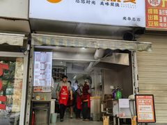 -晓友烧麦(光华村店)