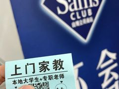 -山姆会员商店(邻瑞广场店)