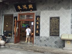 门面-朱鸿兴面馆(镇湖店)