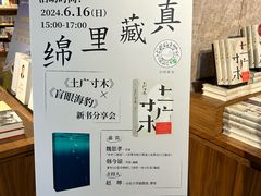 -方所(华润万象城店)
