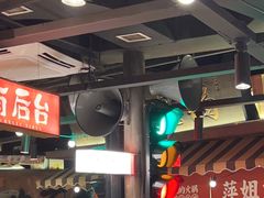 -萍姐火锅·公路夜市(打浦桥日月光店)