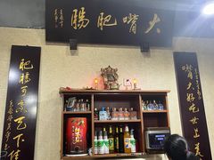 -朱大嘴肥肠血旺(福字街店)