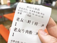 账单-舒记粉店(七星路店)