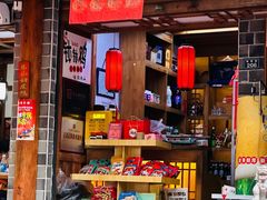 -古真记钵钵鸡(总店)