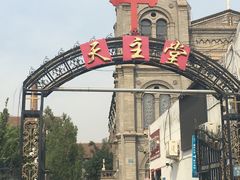 -天主教堂(莲池区)
