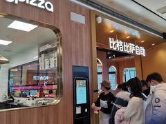 -比格比萨自助(德思勤四季汇店)