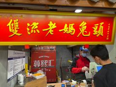 -蓉熙汇老妈兔头(太古里肆店)