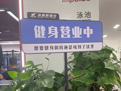 -英派斯健身(海信国际中心馆)