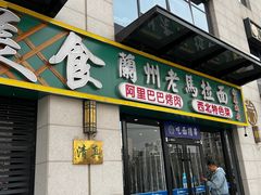 -西域老马美食(常营未来域店)