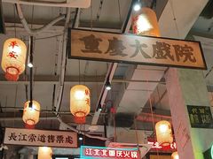 -江北北火锅馆·公路夜市(魏公村店)