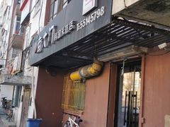 门面-南大门韩国米糕(公滨路店)