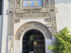 -徽园