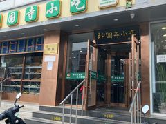 -聚德华天护国寺小吃(甜水园店)