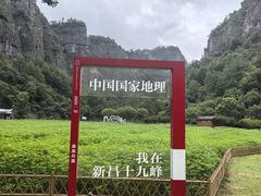 -十九峰景区