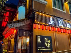 -鸟泉居酒屋·烧鸟·酒馆(百子湾店)
