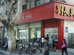 -刘长兴(逸仙桥店)