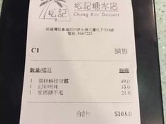 -松记糖水店(铜锣湾分店)