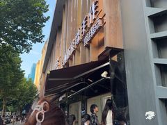 -纯坊佳哥手作(江汉路店)