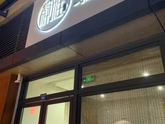-静雅推拿(鹭洲里店)