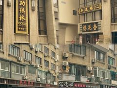 -上海和平饭店 Fairmont Peace Hotel