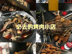 -碎怂烤肉(钟楼柳巷店)