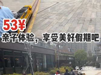 53¥亲子体验，享受美好假期吧！