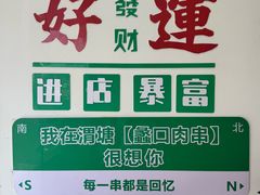 -蠡口肉串(渭塘店)
