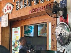 -王桂峰特色小吃(浔阳路店)