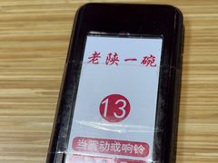 -老陕一碗(八达岭奥莱店)