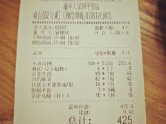账单-渝乡人家(和平里店)