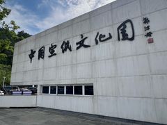 -中国宣纸文化园