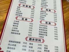菜单-食海部落