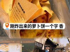 -滋啦啦油煎铺一乌镇萝卜丝饼