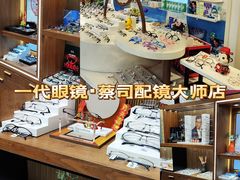 -一代眼镜·蔡司配镜(浦东大拇指广场店)